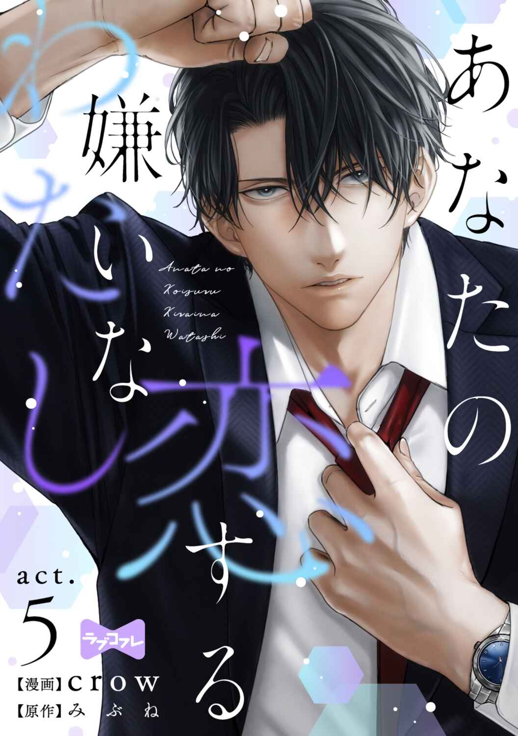 Page 2 Chapter 5 Anata no Koisuru Kirai na Watashi