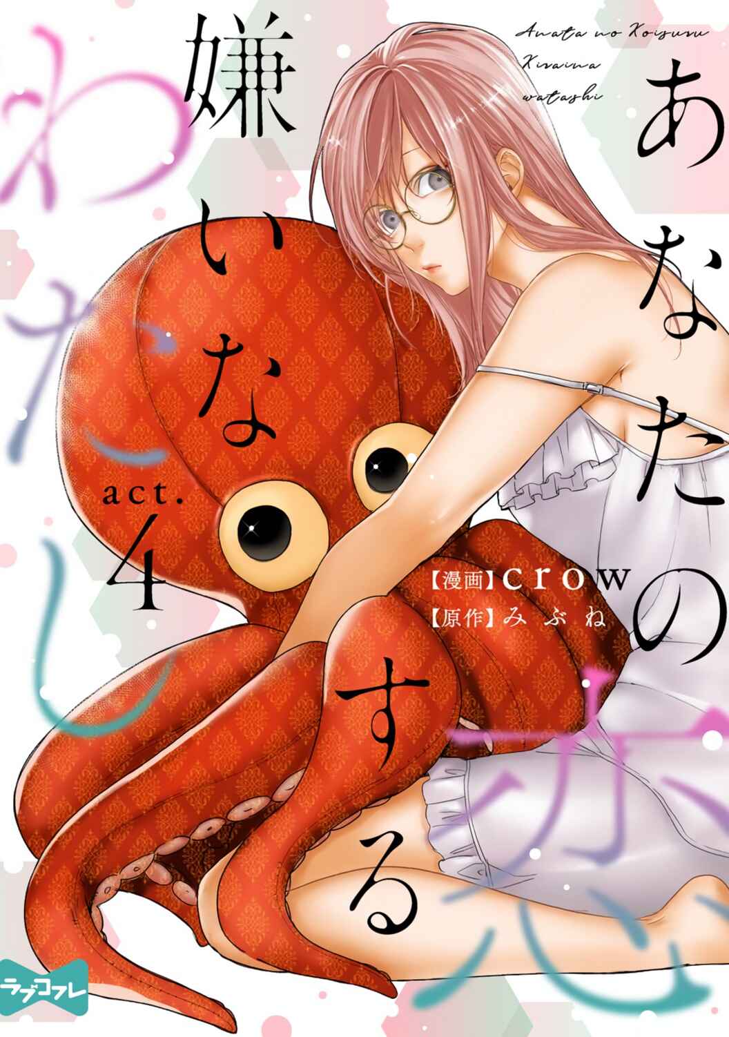 Page 2 Chapter 4 Anata no Koisuru Kirai na Watashi