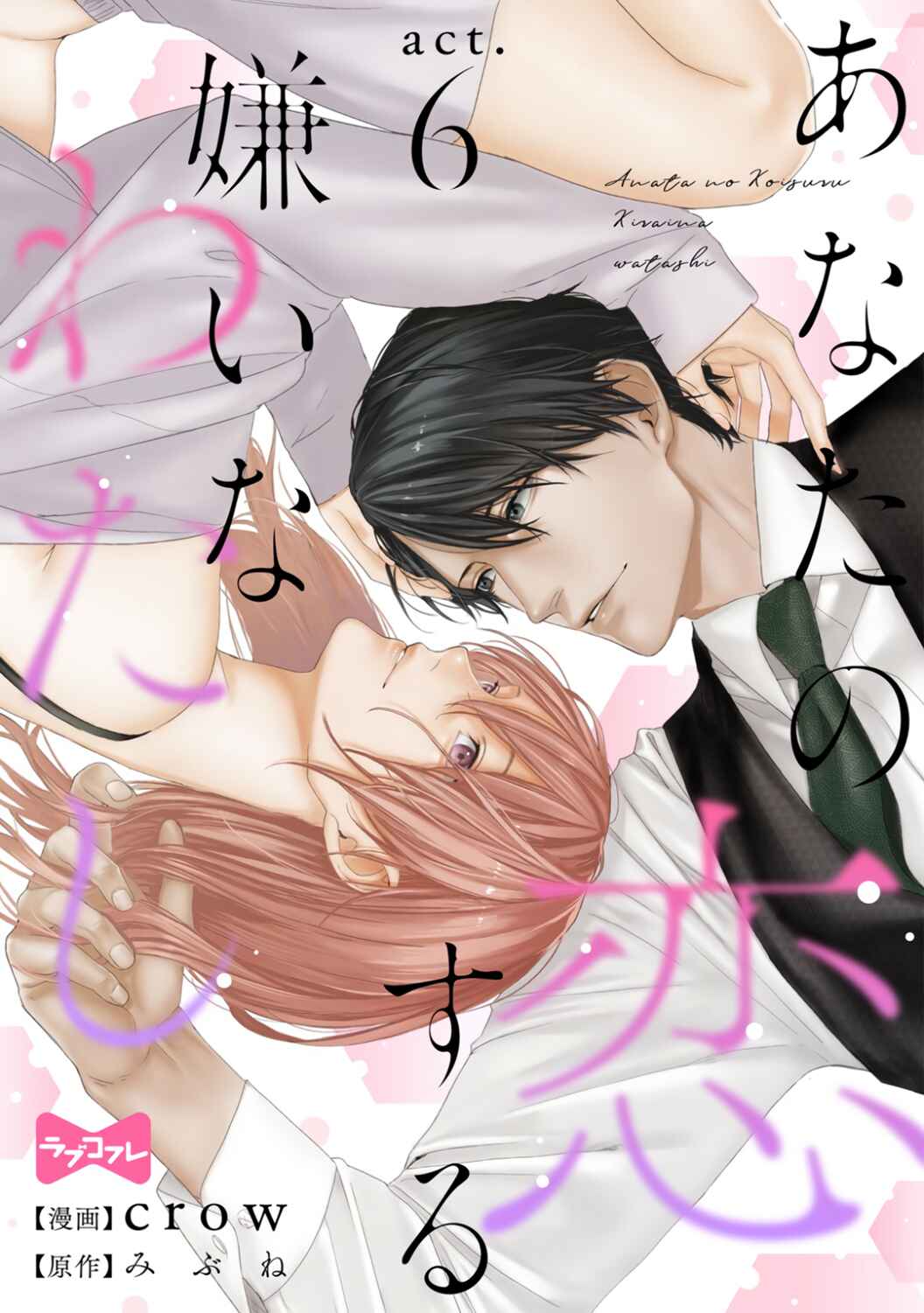 Page 2 Chapter 6 Anata no Koisuru Kirai na Watashi