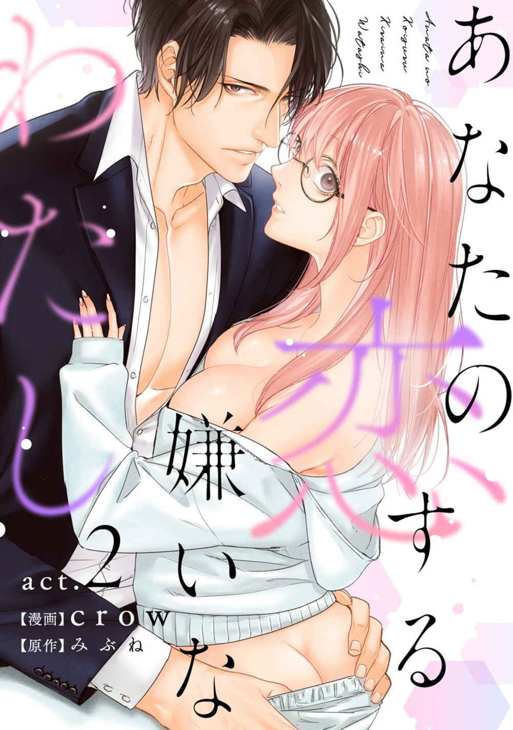 Page 3 Chapter 2 Anata no Koisuru Kirai na Watashi