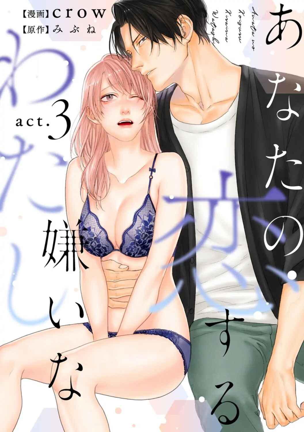 Page 2 Chapter 3 Anata no Koisuru Kirai na Watashi