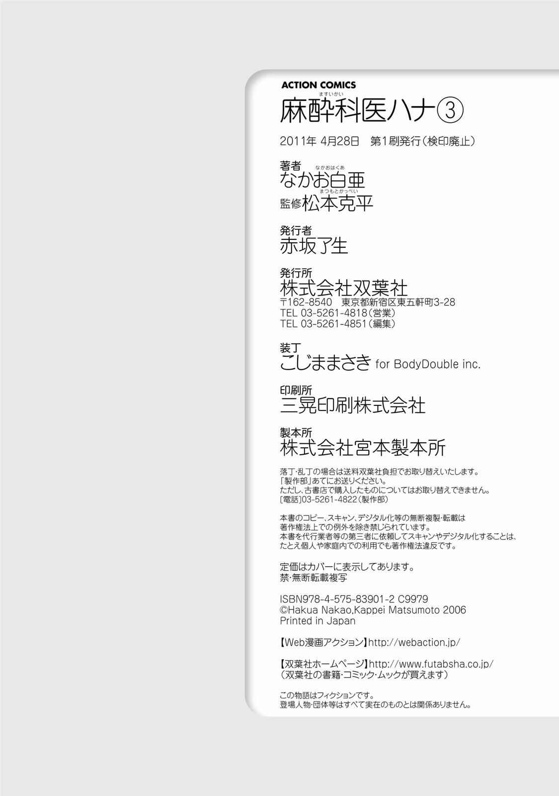 Page 11 Chapter 25.2 Anesthesiologist Hana
