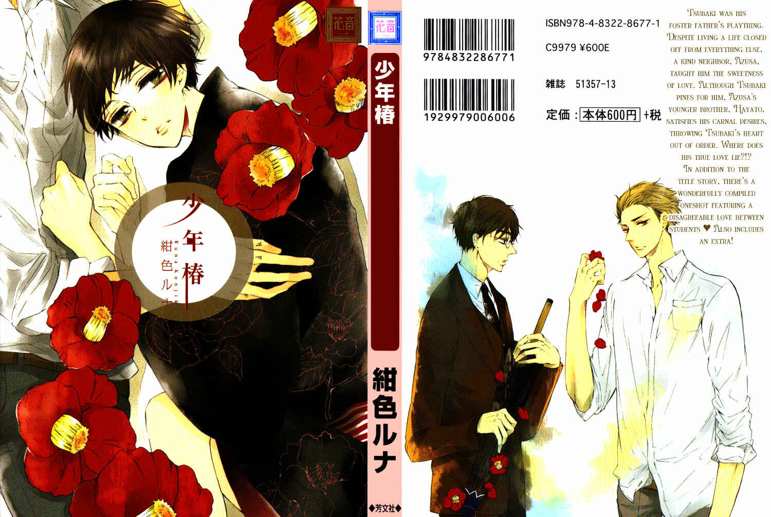 Page 4 Chapter 2 Shounen Tsubaki
