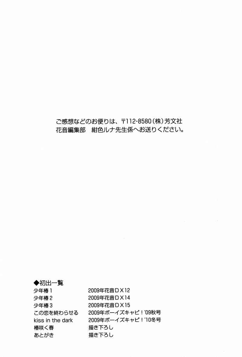 Page 31 Chapter 6 Shounen Tsubaki