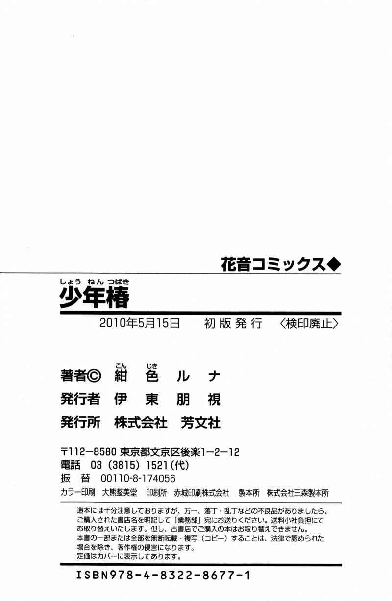 Page 32 Chapter 6 Shounen Tsubaki