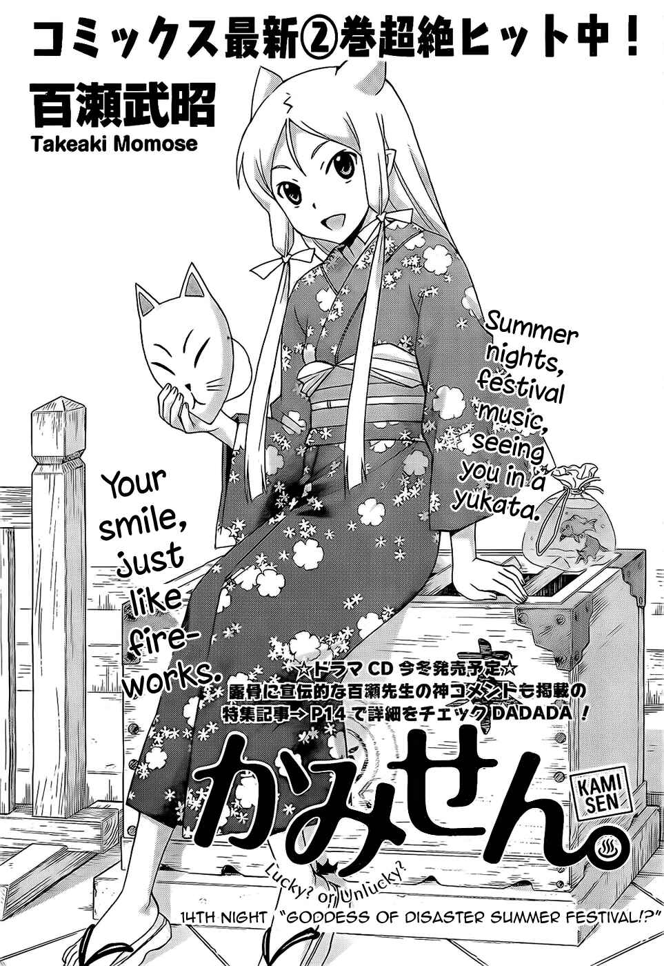 Page 2 Chapter 14 Kami Sen.