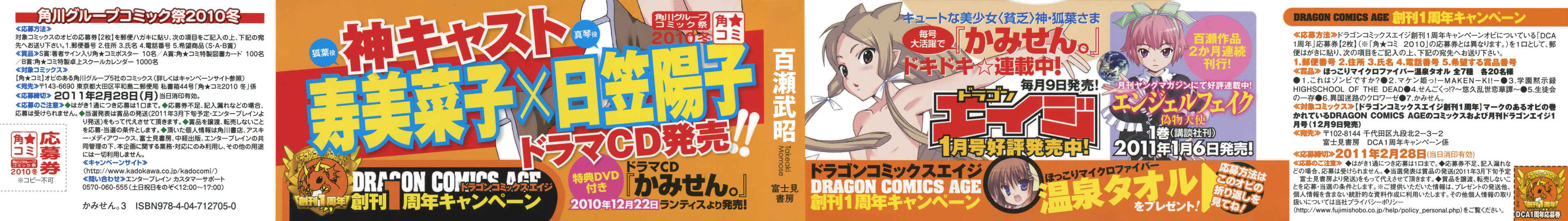 Page 3 Chapter 10 Kami Sen.