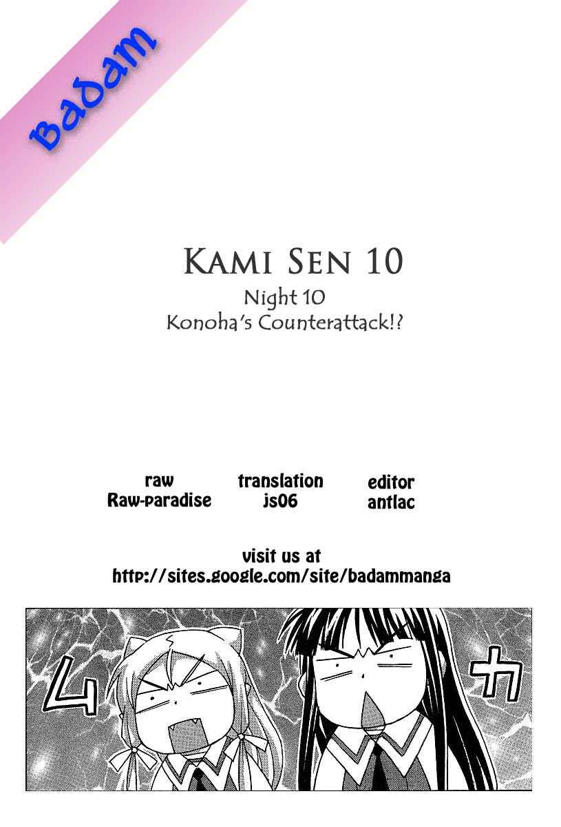Page 40 Chapter 10 Kami Sen.