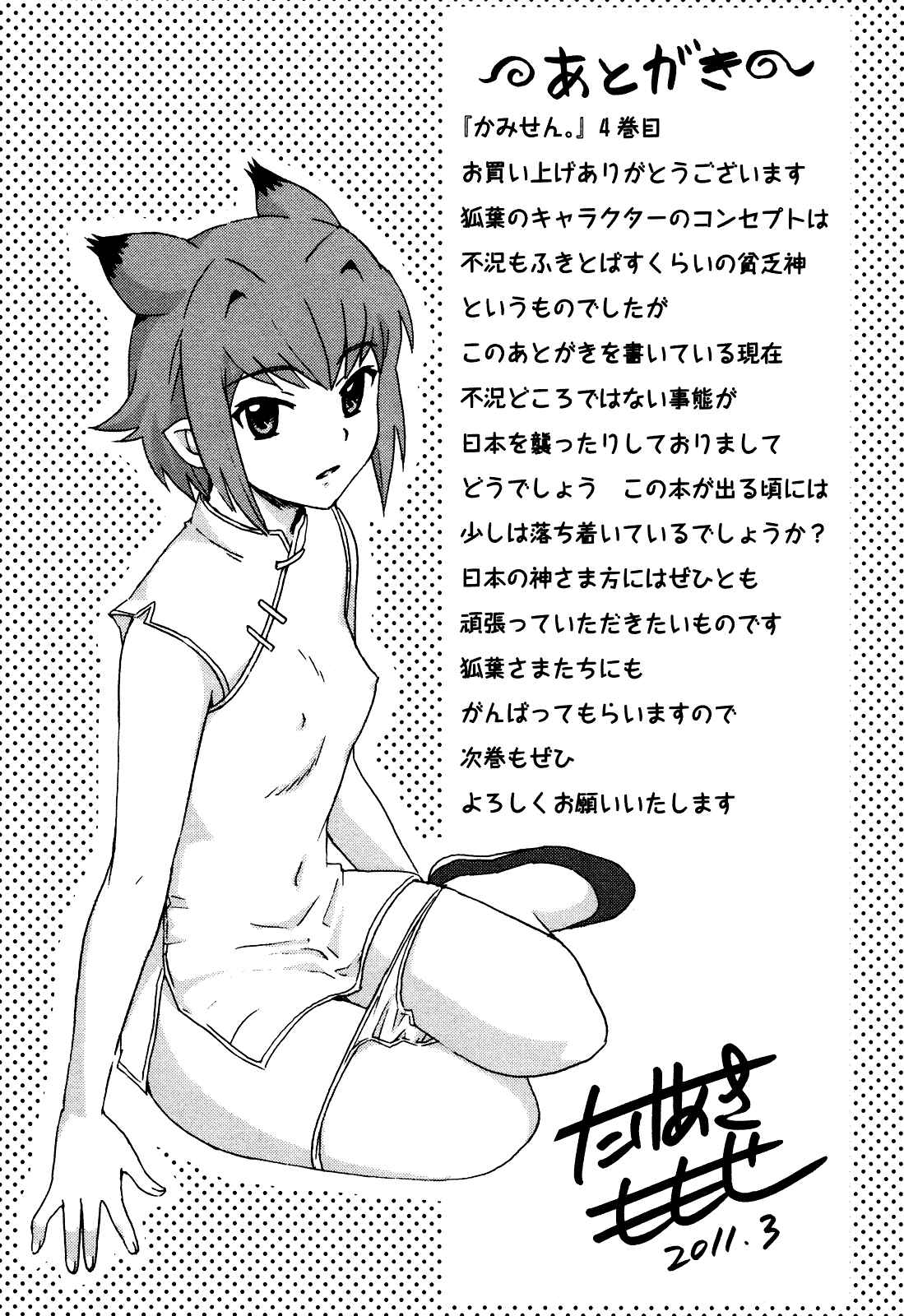 Page 32 Chapter 21 Kami Sen.