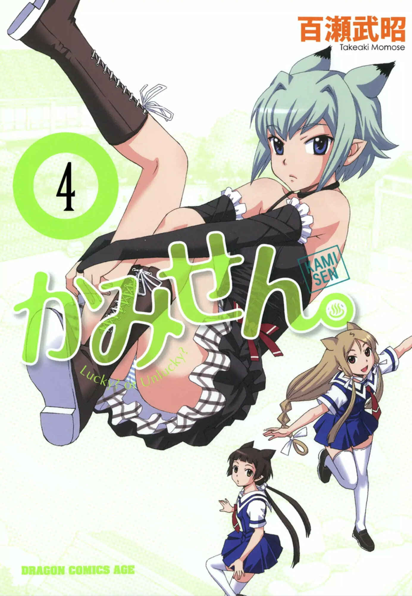 Page 1 Chapter 16 Kami Sen.