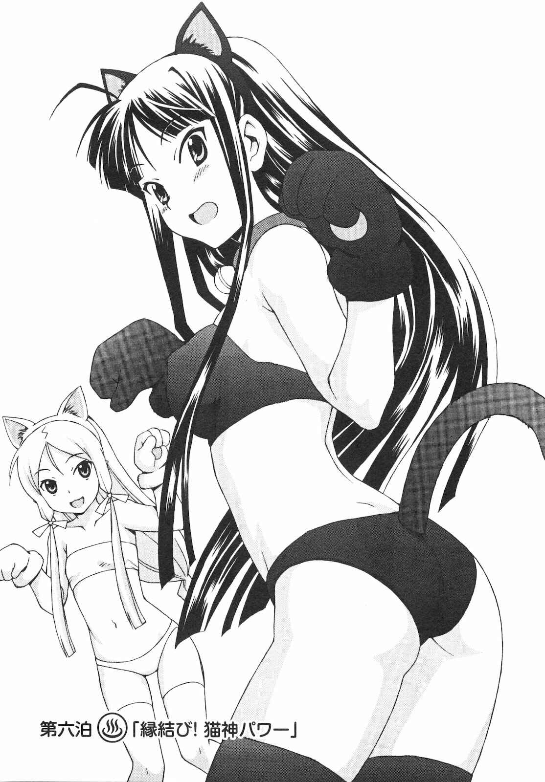 Page 1 Chapter 6 Kami Sen.