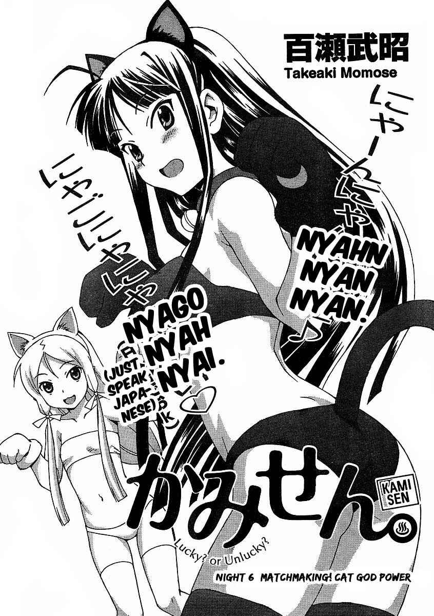 Page 2 Chapter 6 Kami Sen.