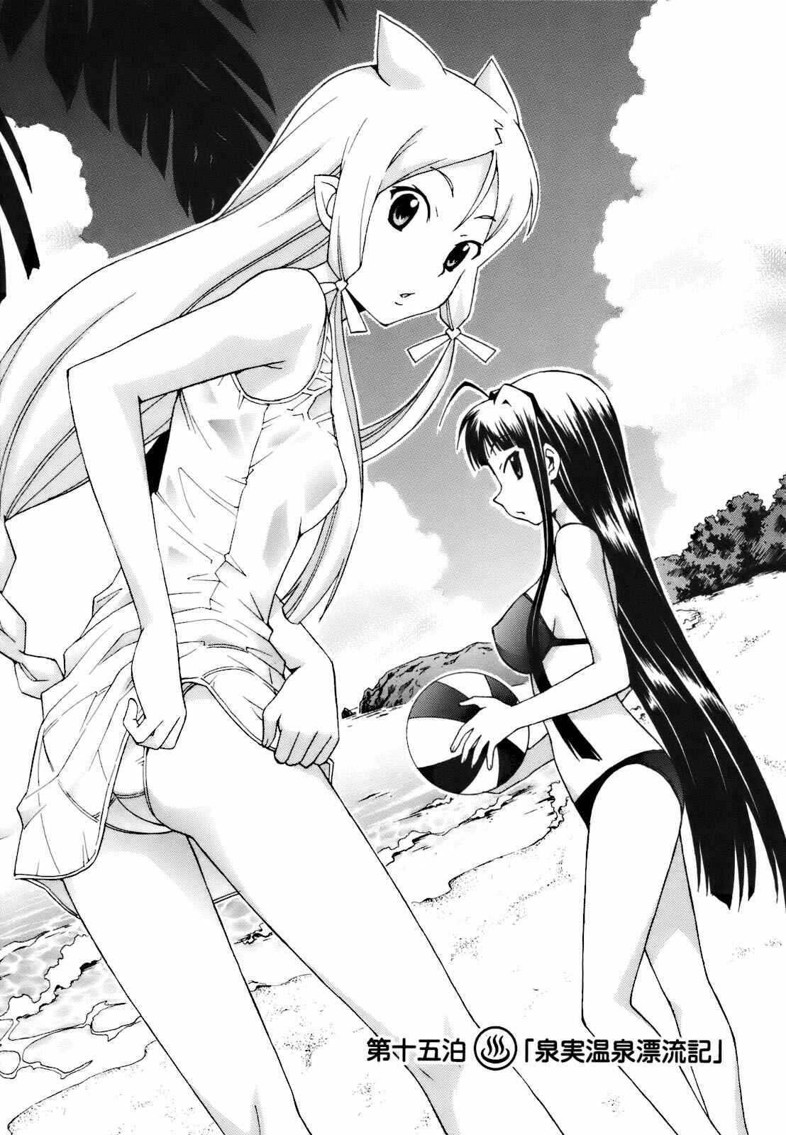 Page 1 Chapter 15 Kami Sen.