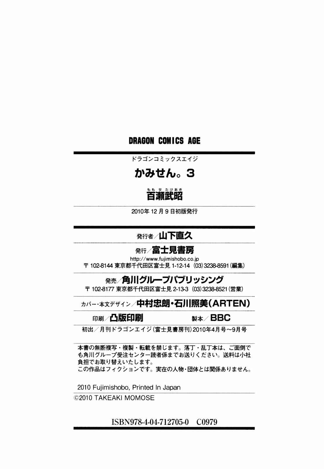 Page 32 Chapter 15 Kami Sen.
