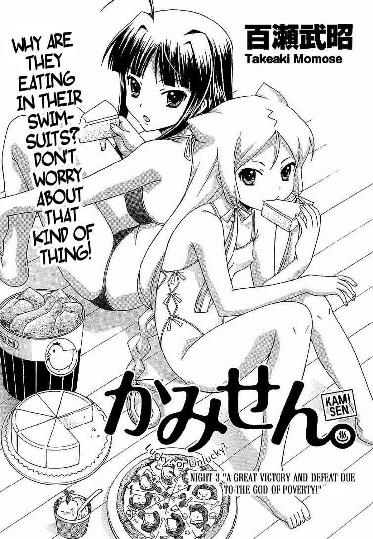 Page 1 Chapter 3 Kami Sen.