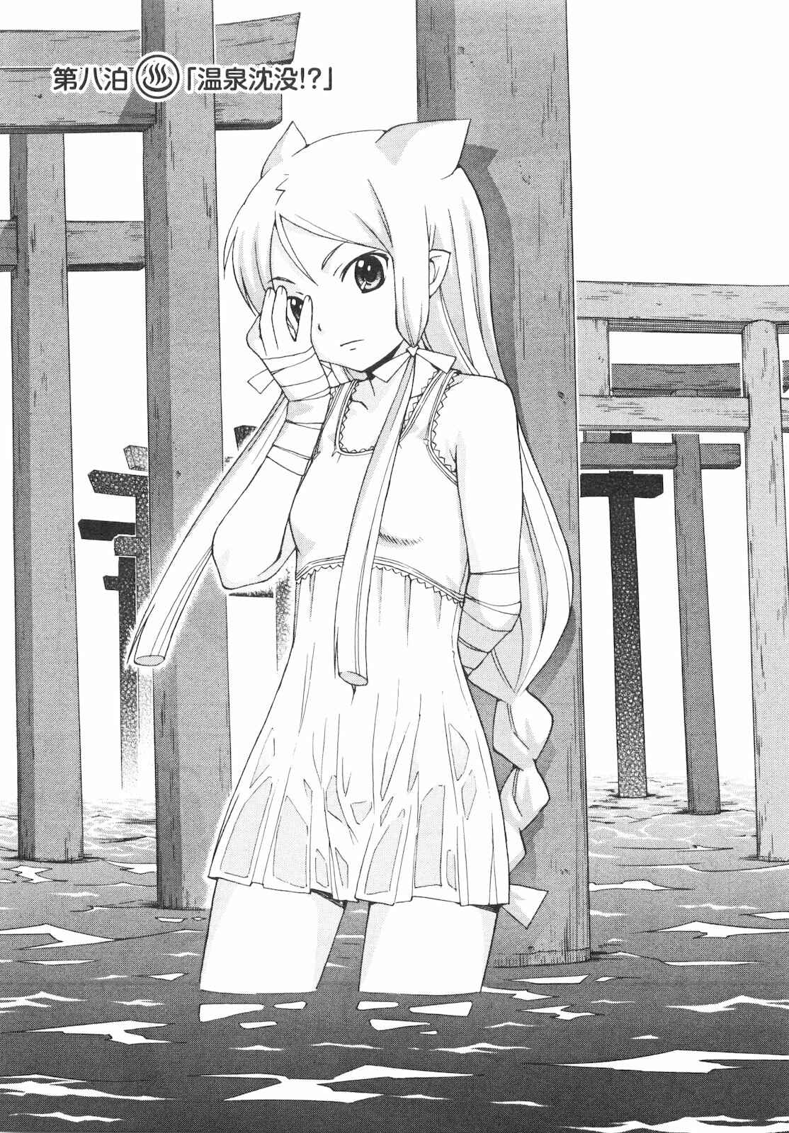 Page 1 Chapter 8 Kami Sen.