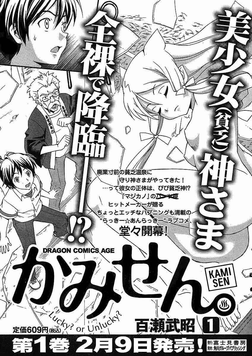 Page 26 Chapter 8 Kami Sen.