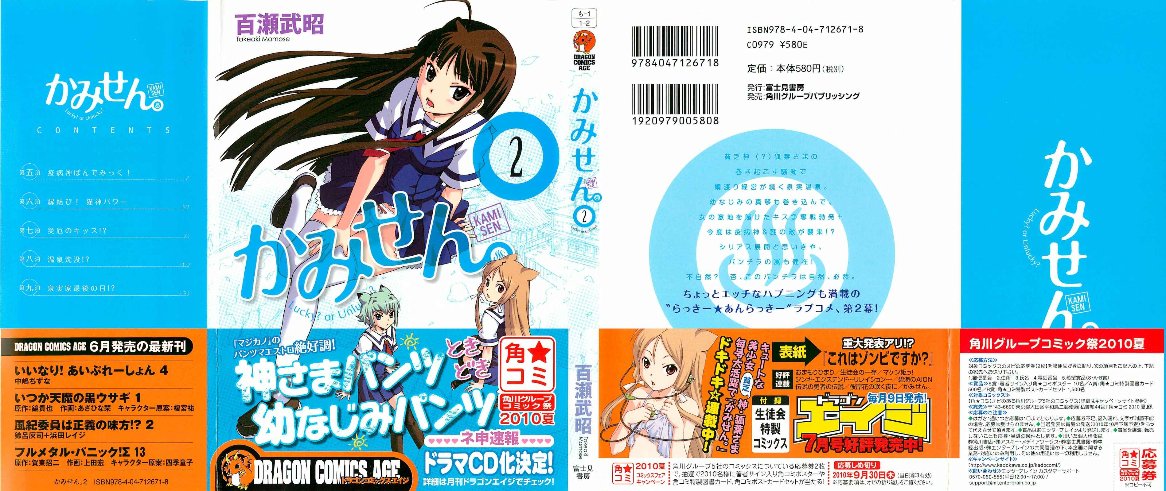 Page 2 Chapter 5 Kami Sen.