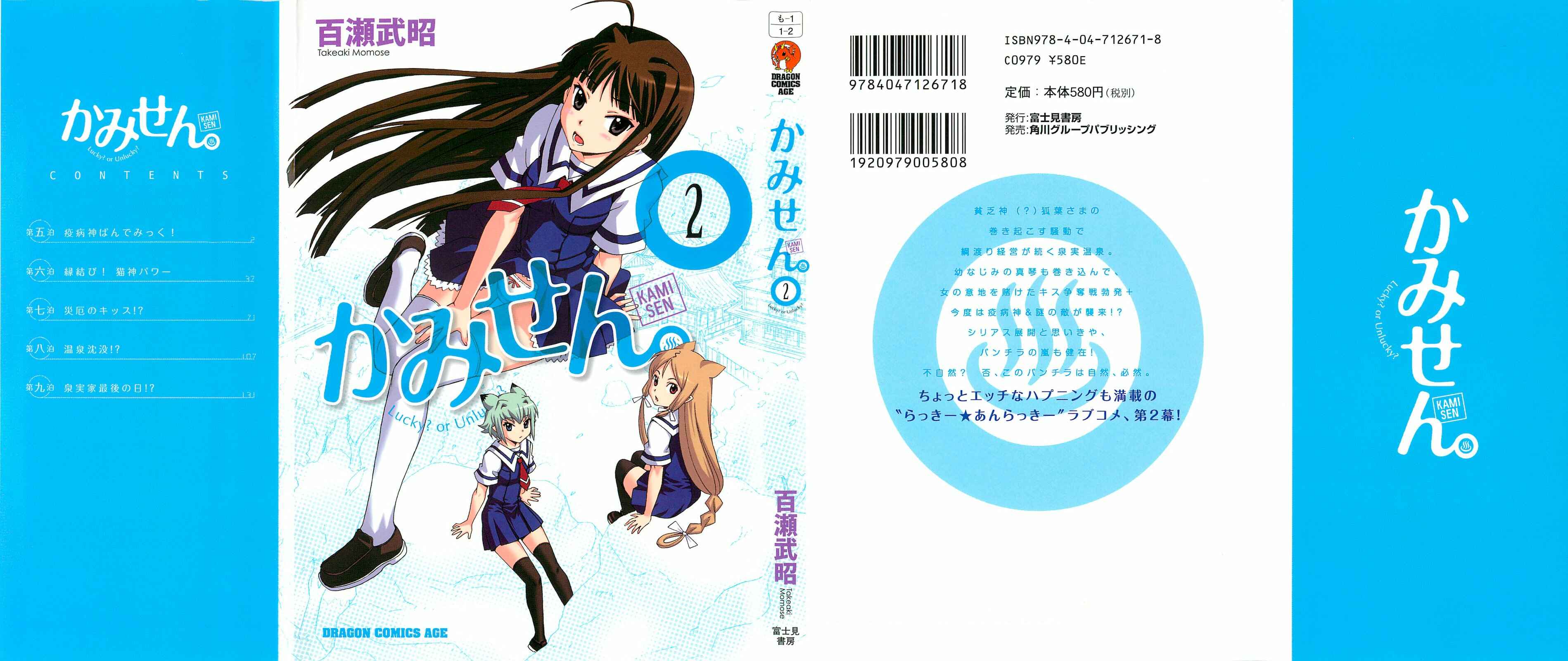 Page 3 Chapter 5 Kami Sen.