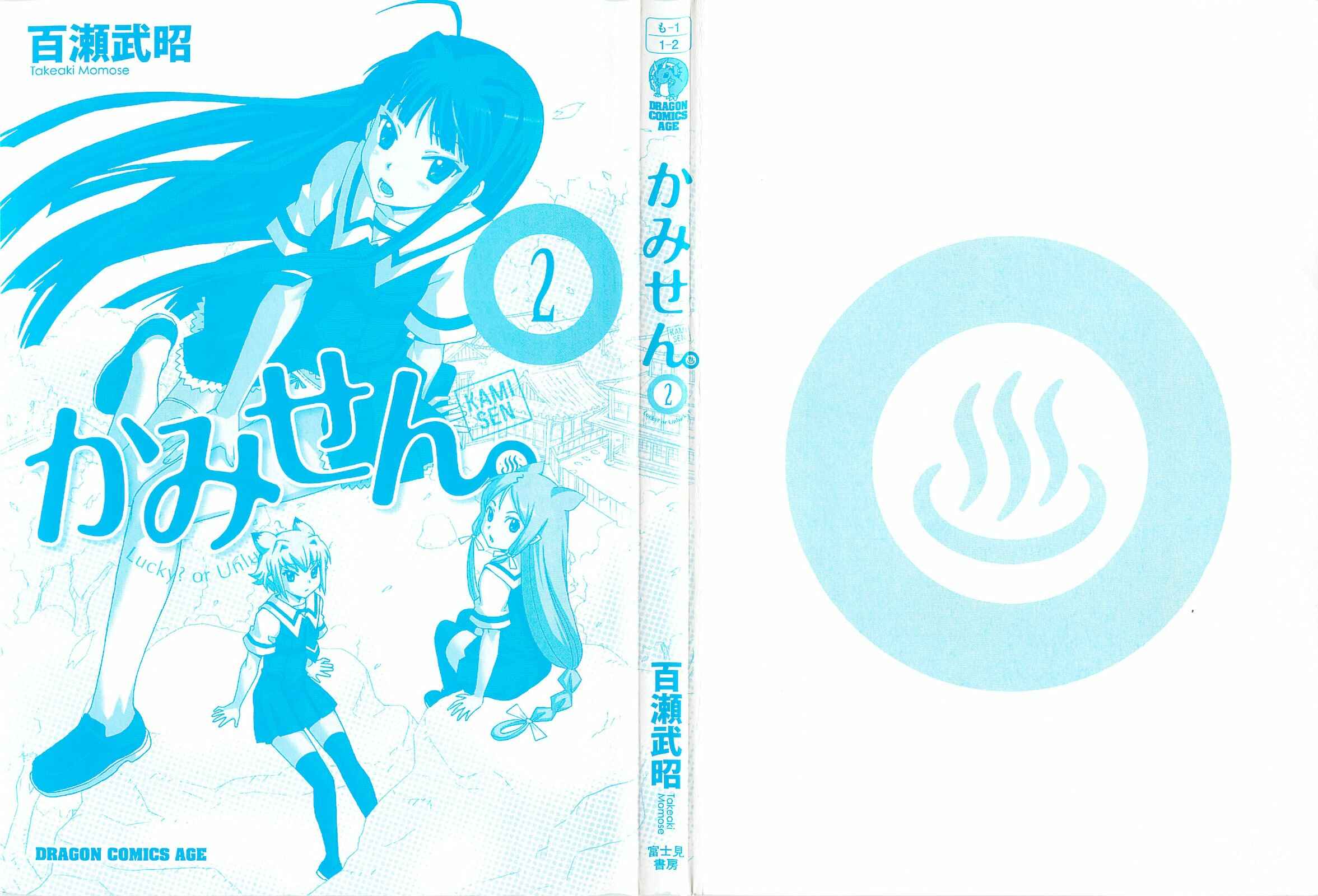 Page 5 Chapter 5 Kami Sen.