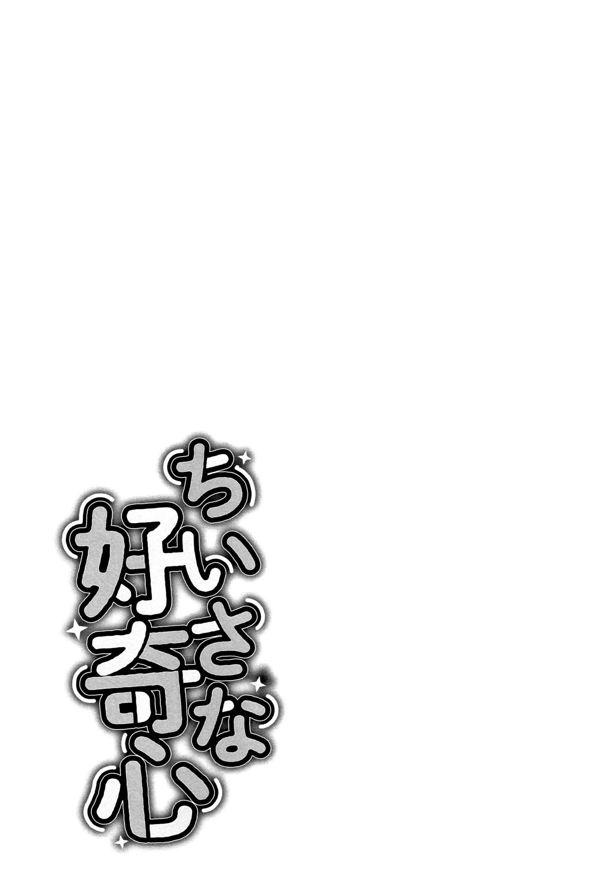 Page 21 Chapter 8 Chiisana Koukishin