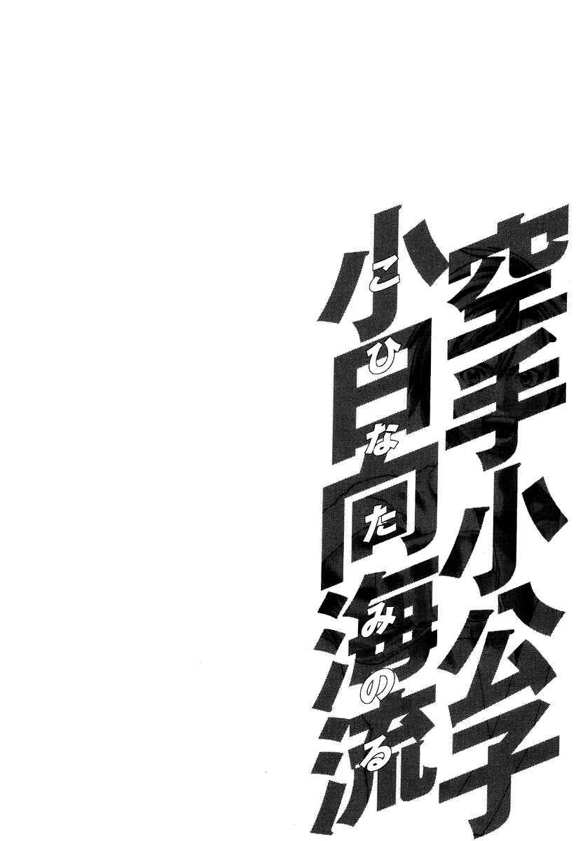 Page 20 Chapter 284 Little Lord of Karate