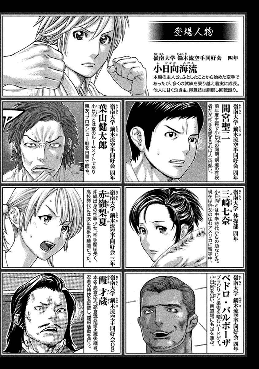 Page 4 Chapter 492 Little Lord of Karate