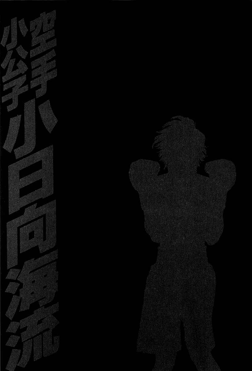 Page 19 Chapter 438 Little Lord of Karate