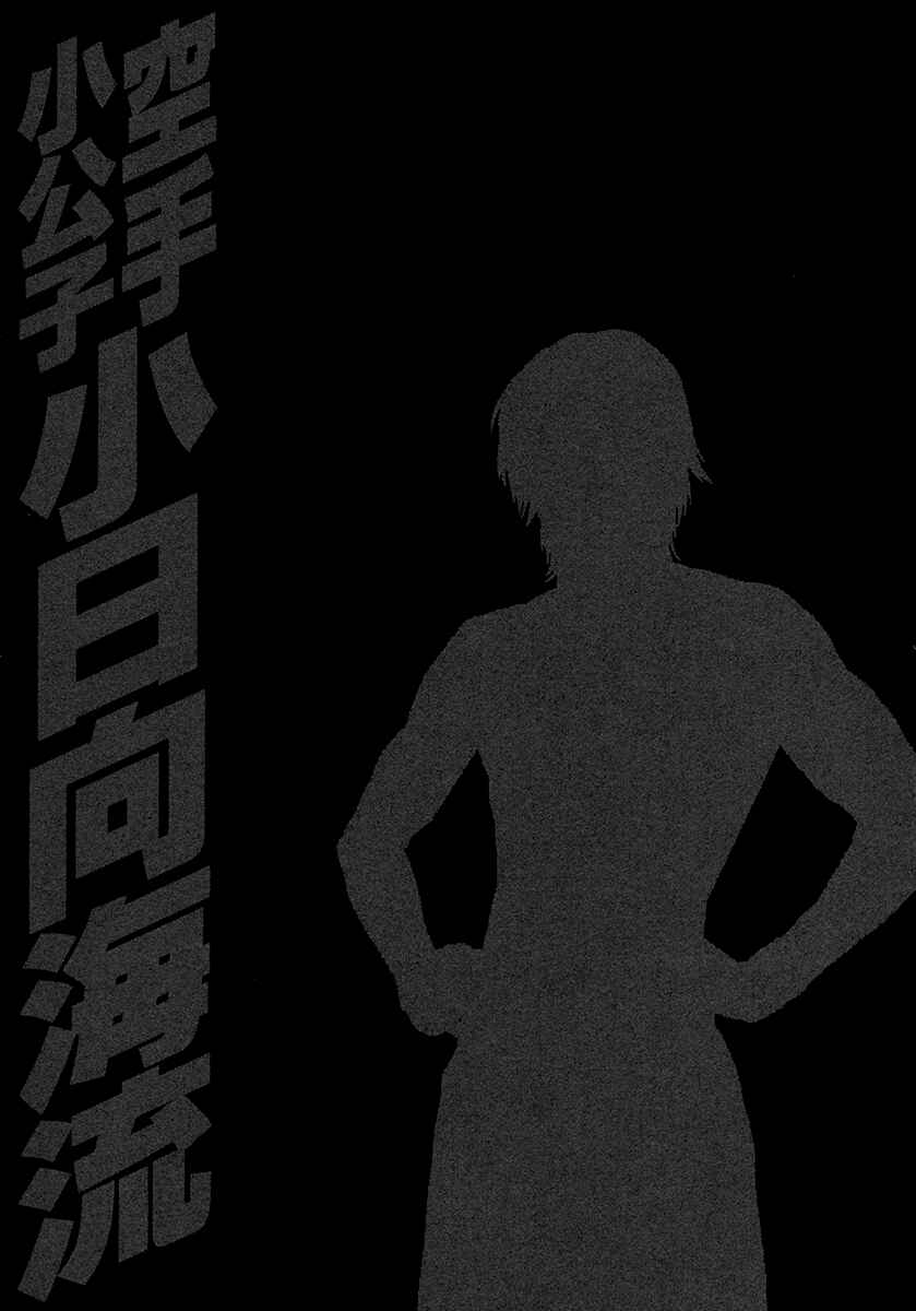 Page 26 Chapter 455 Little Lord of Karate