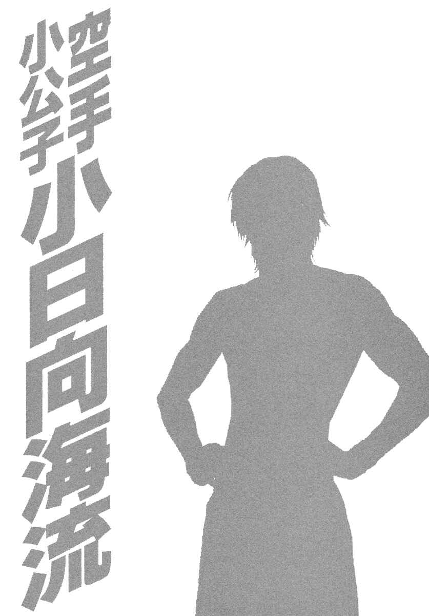 Page 27 Chapter 455 Little Lord of Karate