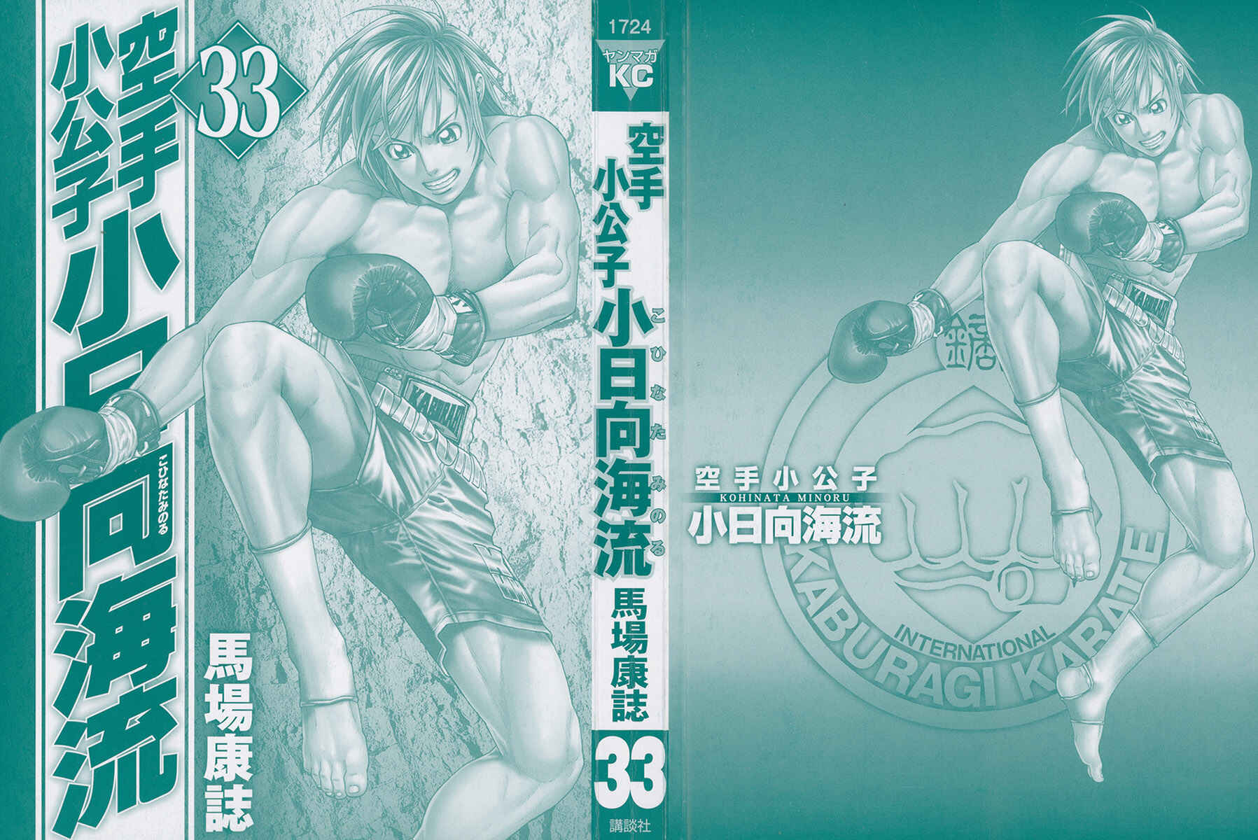 Page 3 Chapter 336 Little Lord of Karate