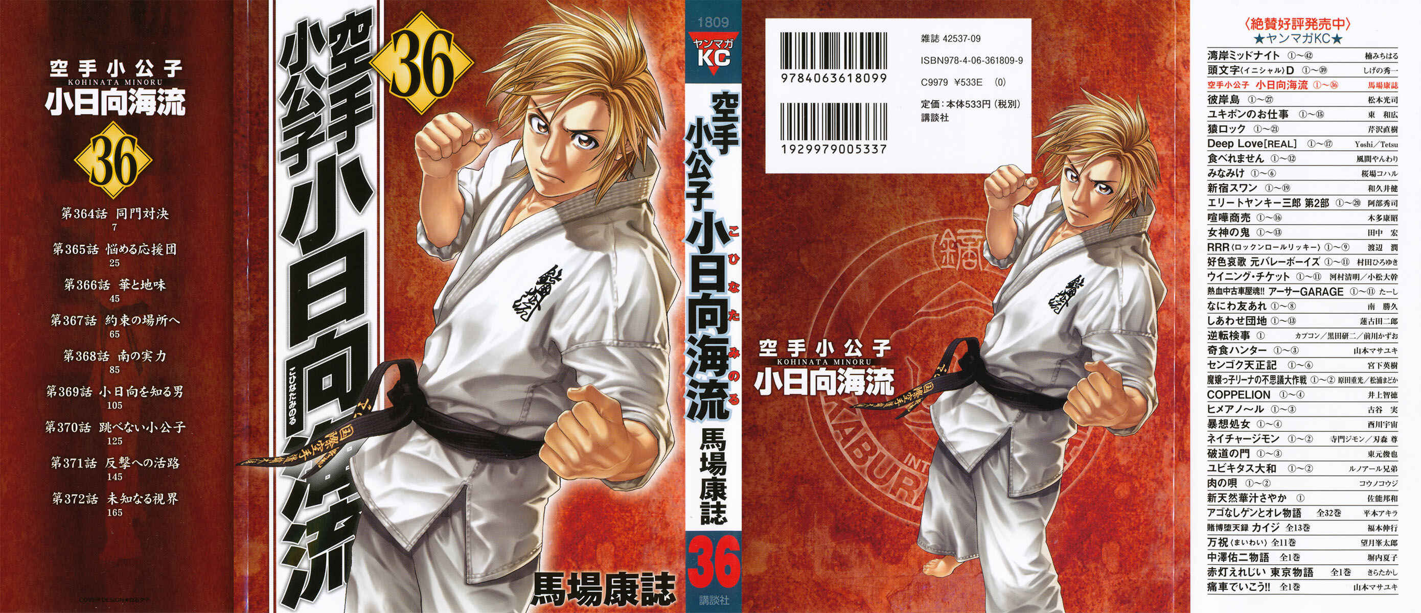 Page 1 Chapter 364 Little Lord of Karate