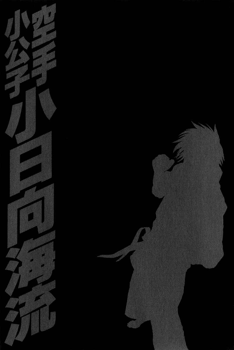 Page 25 Chapter 364 Little Lord of Karate