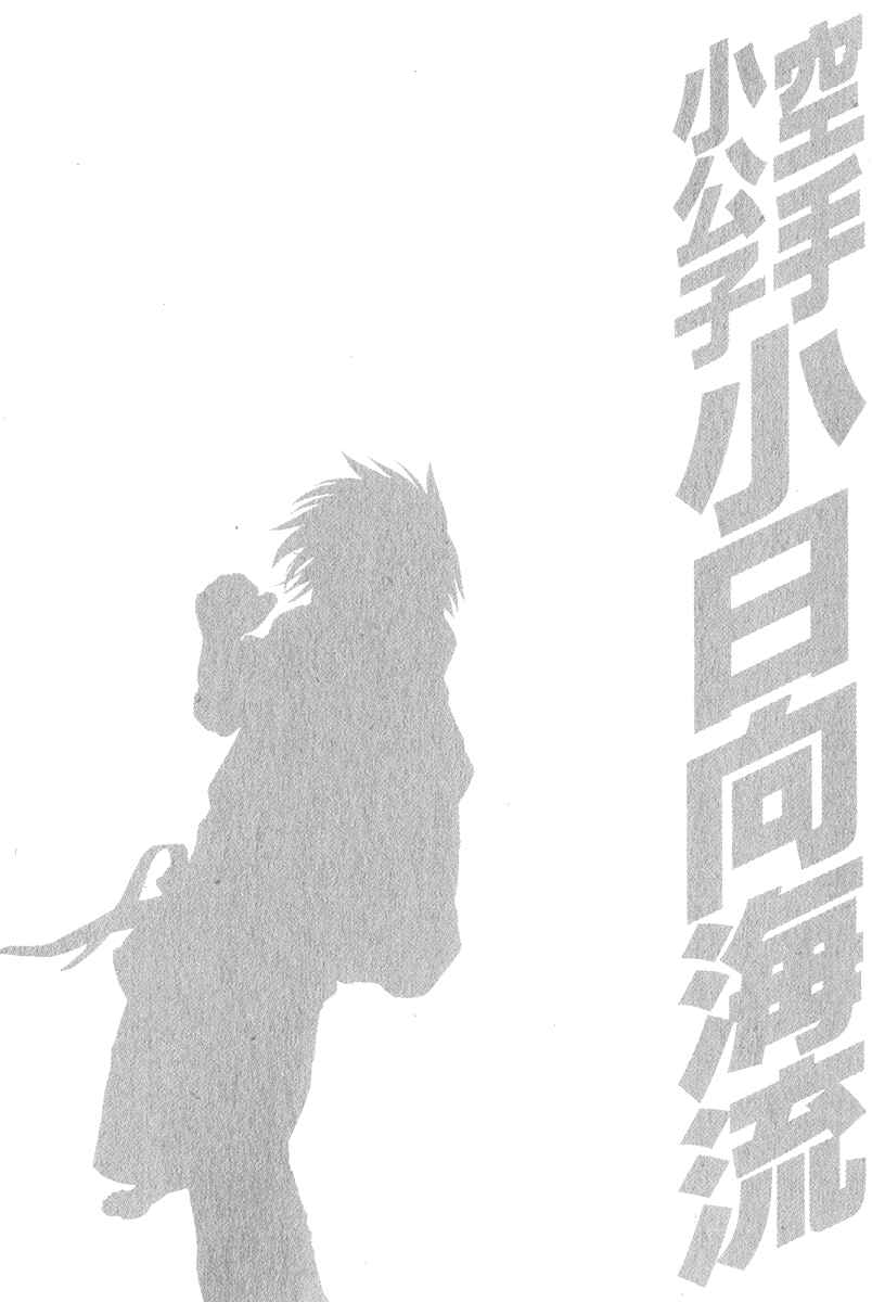 Page 26 Chapter 364 Little Lord of Karate