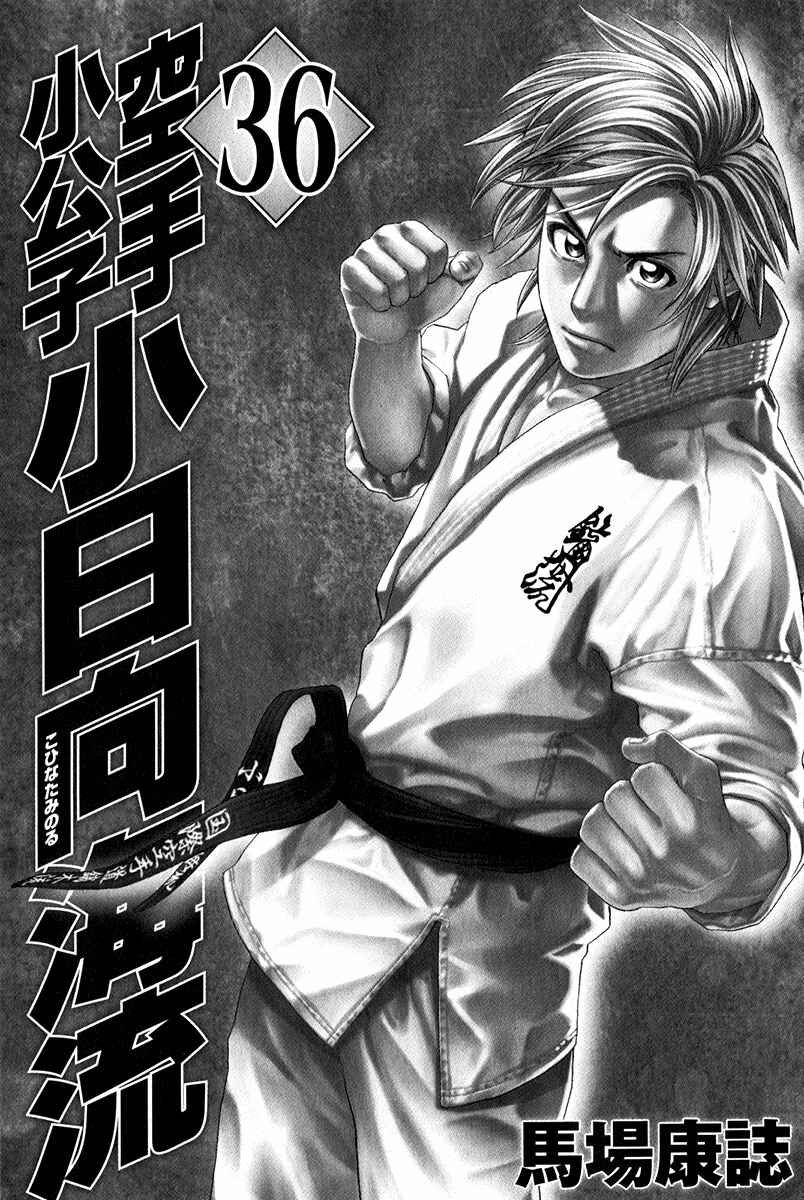 Page 6 Chapter 364 Little Lord of Karate