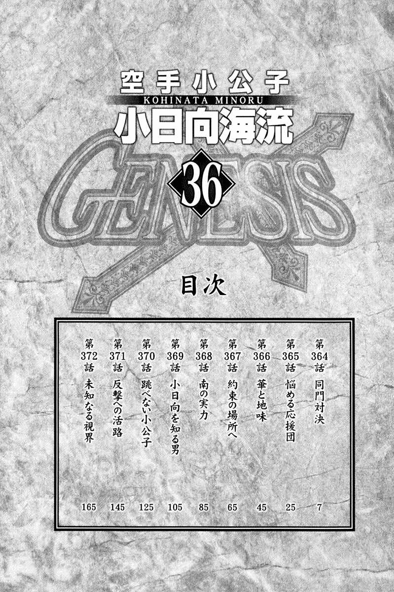 Page 8 Chapter 364 Little Lord of Karate