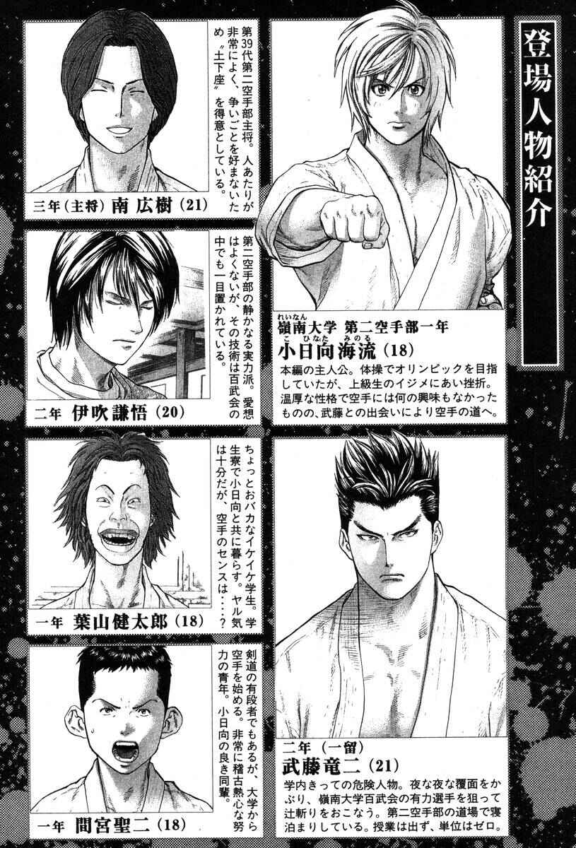 Page 4 Chapter 21 Little Lord of Karate