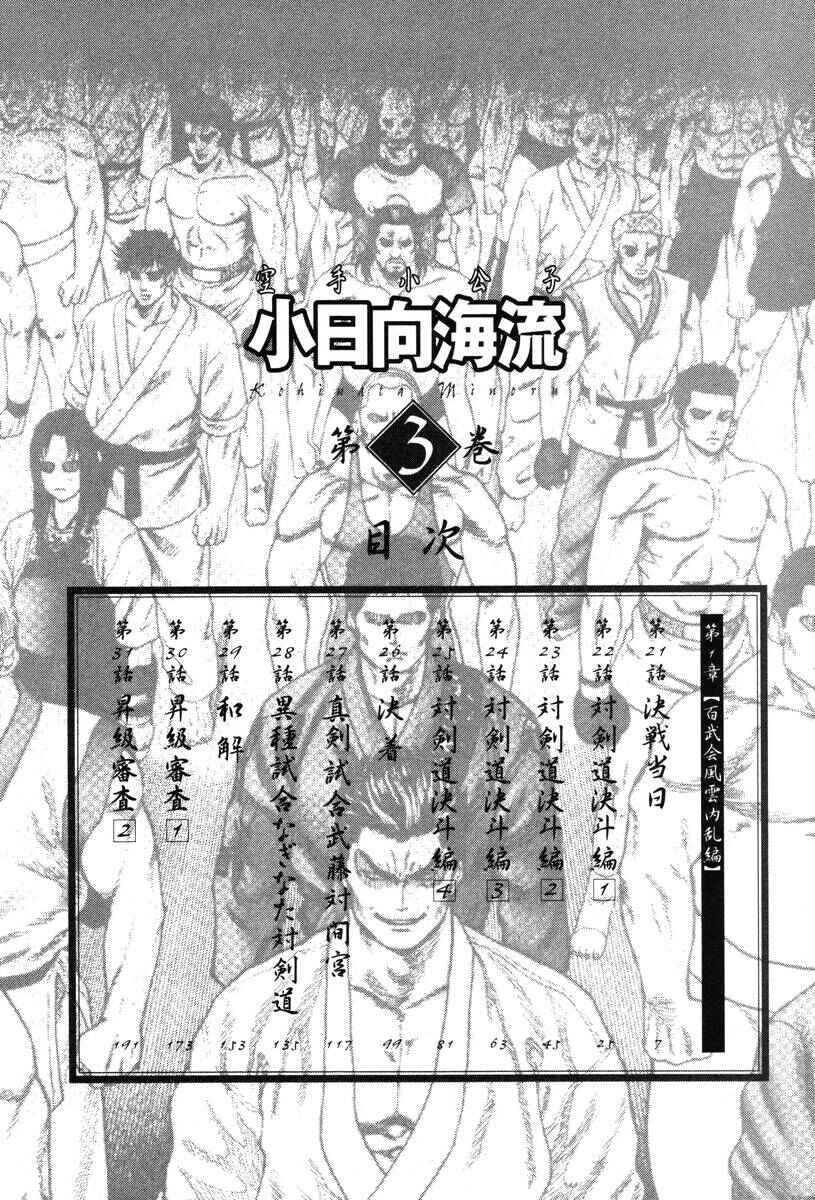 Page 6 Chapter 21 Little Lord of Karate