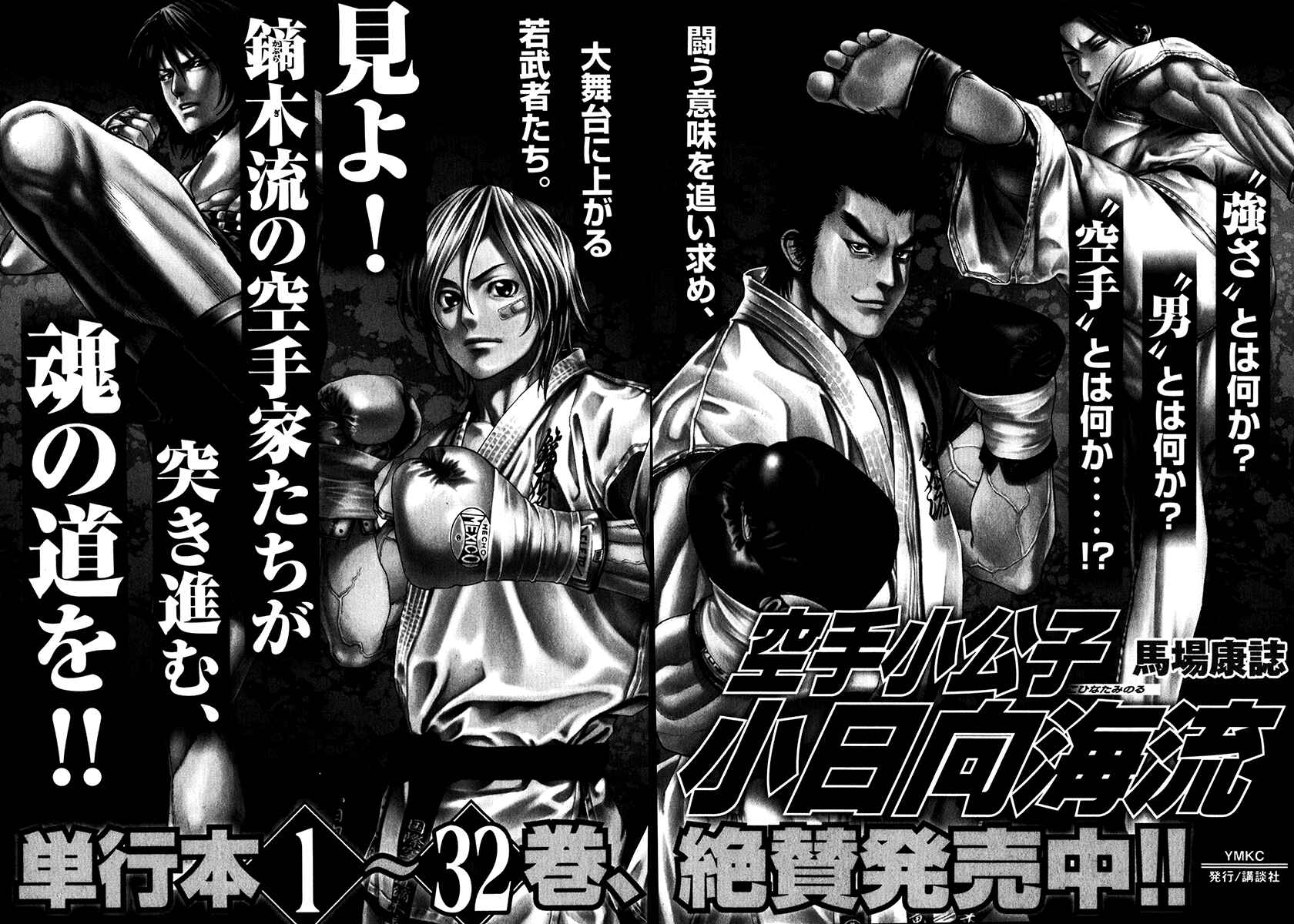 Page 21 Chapter 344 Little Lord of Karate