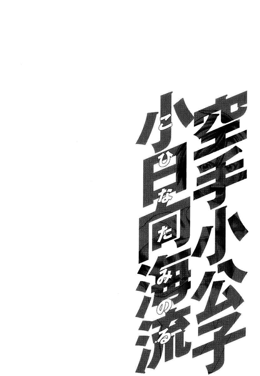 Page 16 Chapter 241 Little Lord of Karate