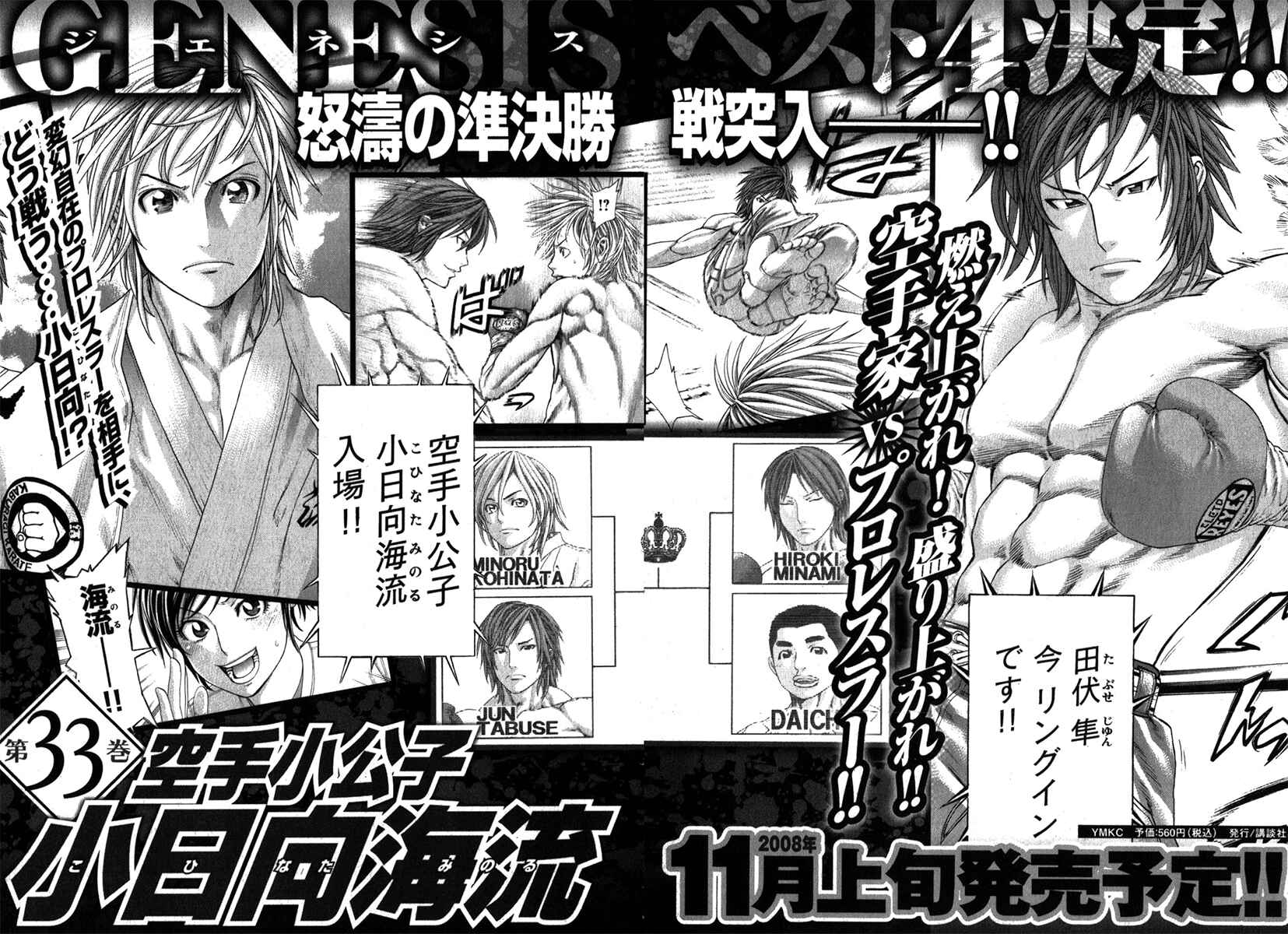 Page 20 Chapter 335 Little Lord of Karate