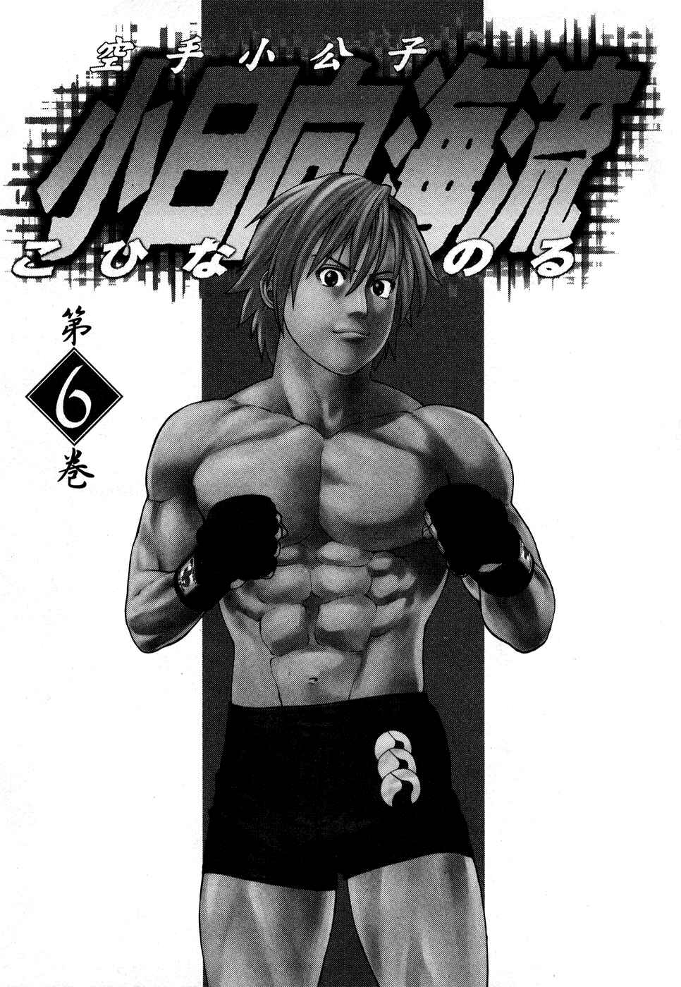 Page 2 Chapter 54 Little Lord of Karate