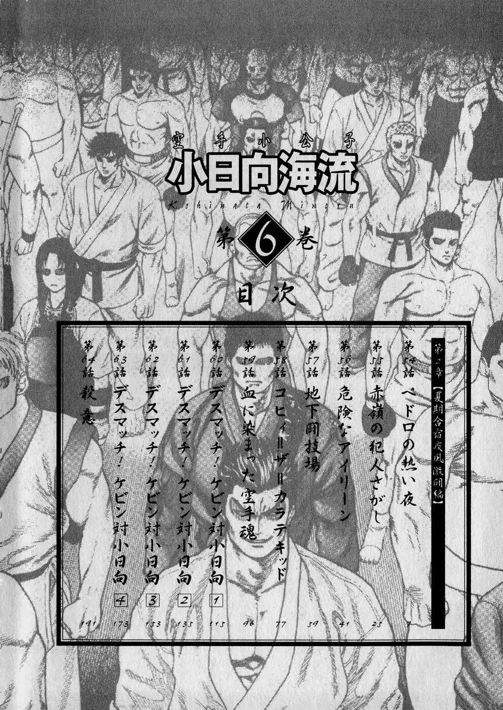 Page 5 Chapter 54 Little Lord of Karate
