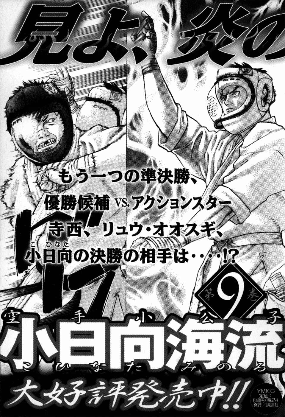 Page 24 Chapter 86 Little Lord of Karate