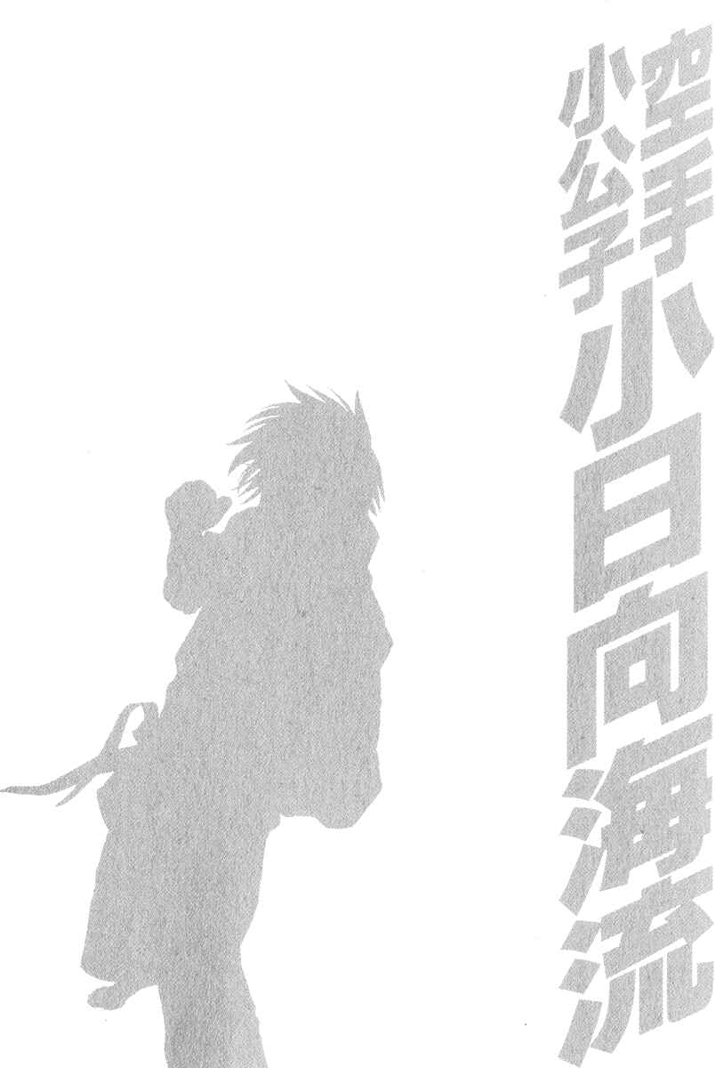 Page 21 Chapter 370 Little Lord of Karate