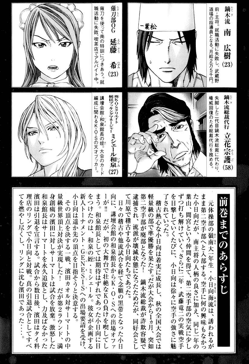 Page 6 Chapter 300 Little Lord of Karate