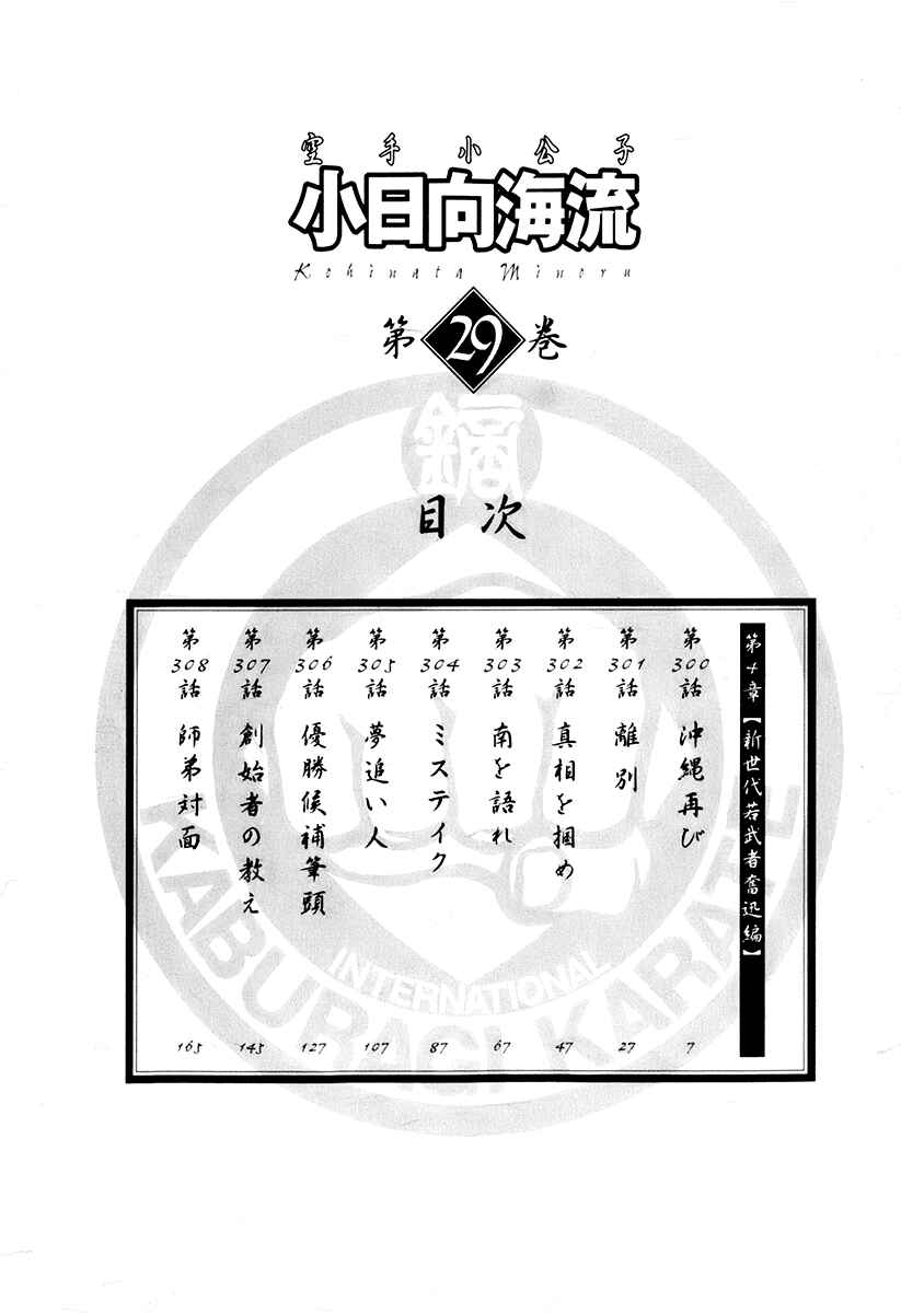 Page 7 Chapter 300 Little Lord of Karate