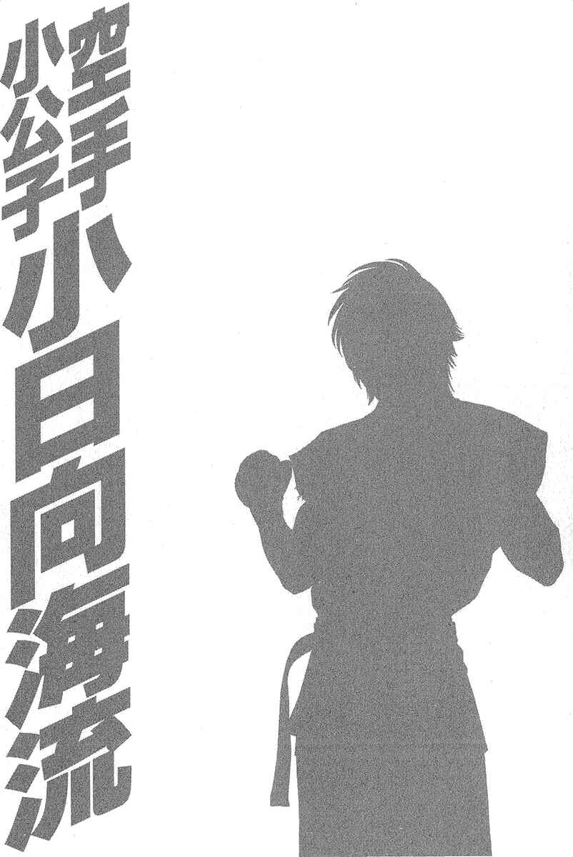 Page 20 Chapter 470 Little Lord of Karate