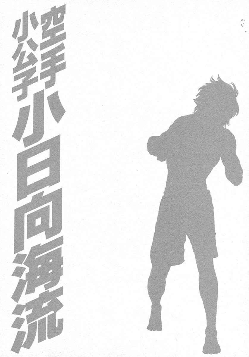Page 21 Chapter 435 Little Lord of Karate