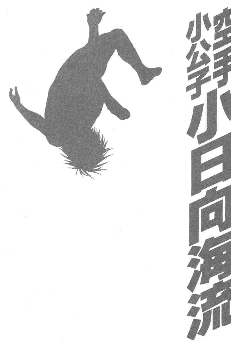 Page 20 Chapter 349 Little Lord of Karate
